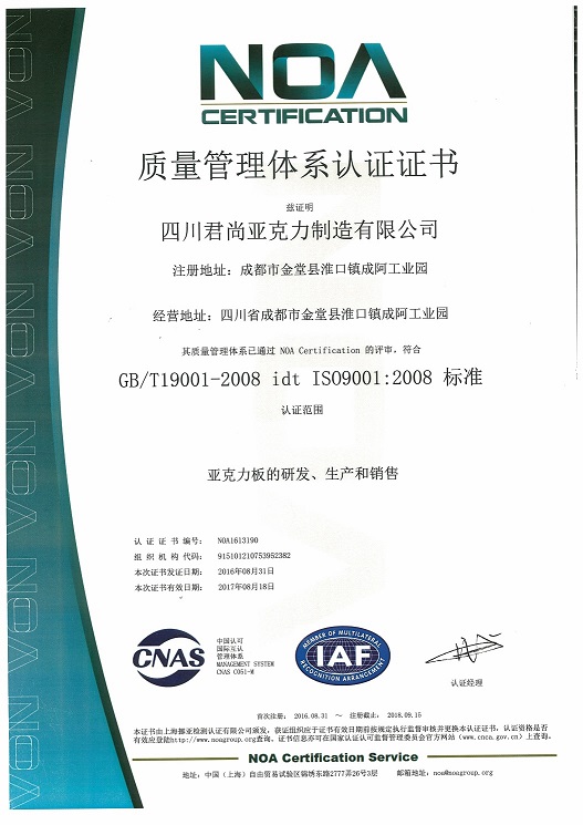 君尚亚克力引进ISO9000/14000质量管理，环境管理认证体系