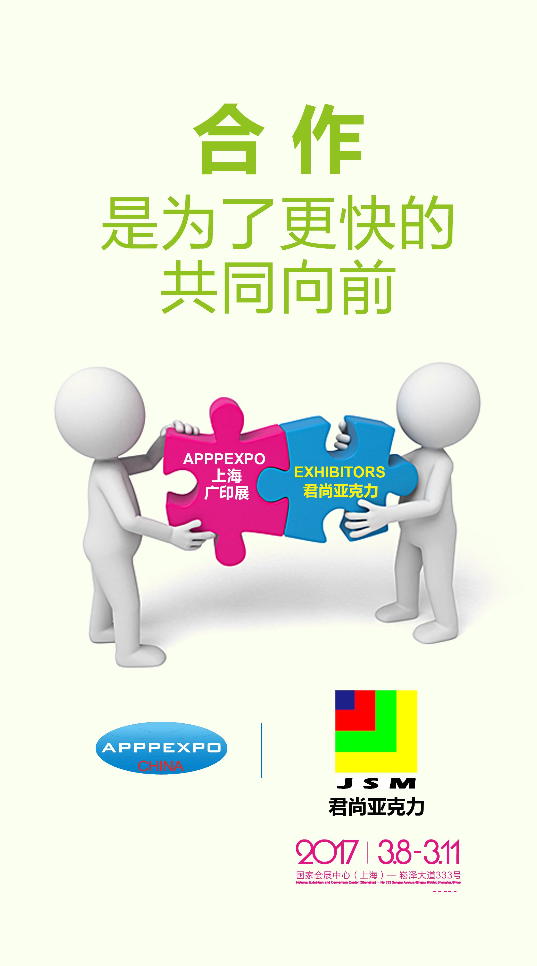 2017年第二十五届上海国际广告技术设备展览会