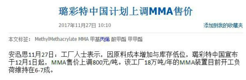 MMA单体持续高位